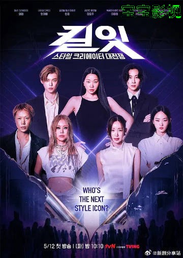 时尚创作者之战 日韩综艺在线观看